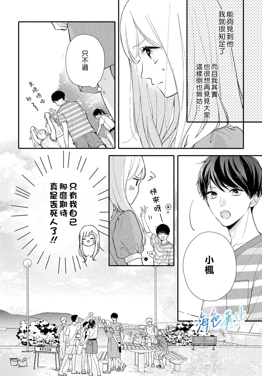 《「好久不见，我喜欢你」》漫画最新章节短篇免费下拉式在线观看章节第【11】张图片