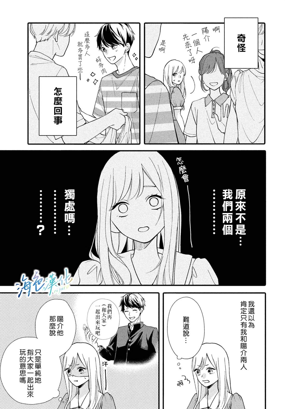 《「好久不见，我喜欢你」》漫画最新章节短篇免费下拉式在线观看章节第【10】张图片