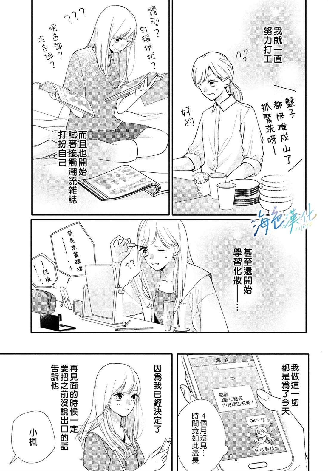 《「好久不见，我喜欢你」》漫画最新章节短篇免费下拉式在线观看章节第【6】张图片