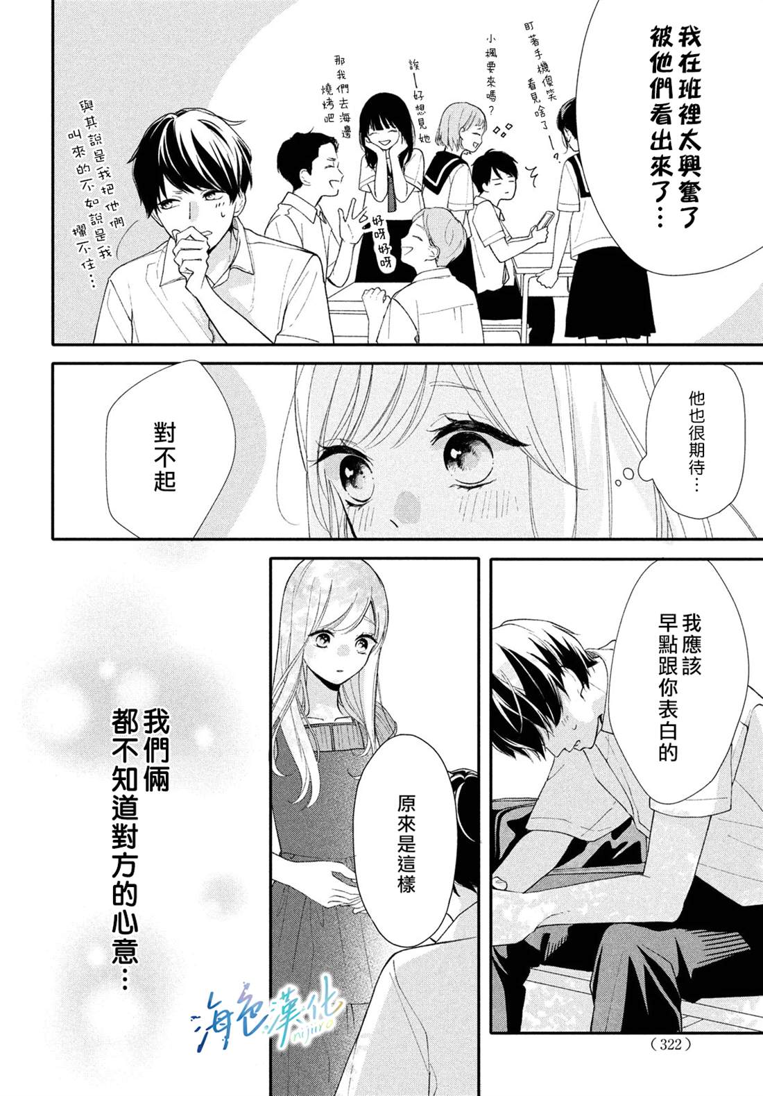 《「好久不见，我喜欢你」》漫画最新章节短篇免费下拉式在线观看章节第【39】张图片