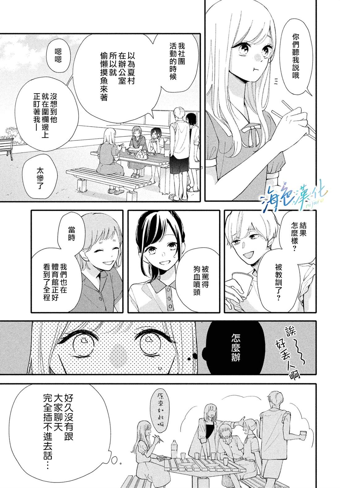 《「好久不见，我喜欢你」》漫画最新章节短篇免费下拉式在线观看章节第【12】张图片