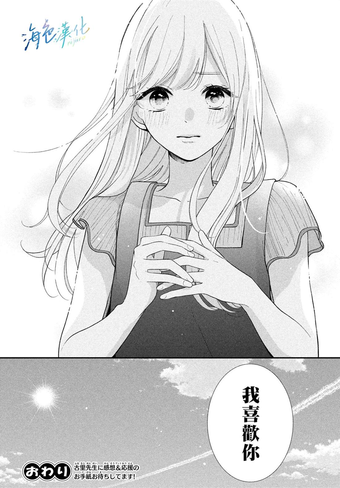 《「好久不见，我喜欢你」》漫画最新章节短篇免费下拉式在线观看章节第【41】张图片