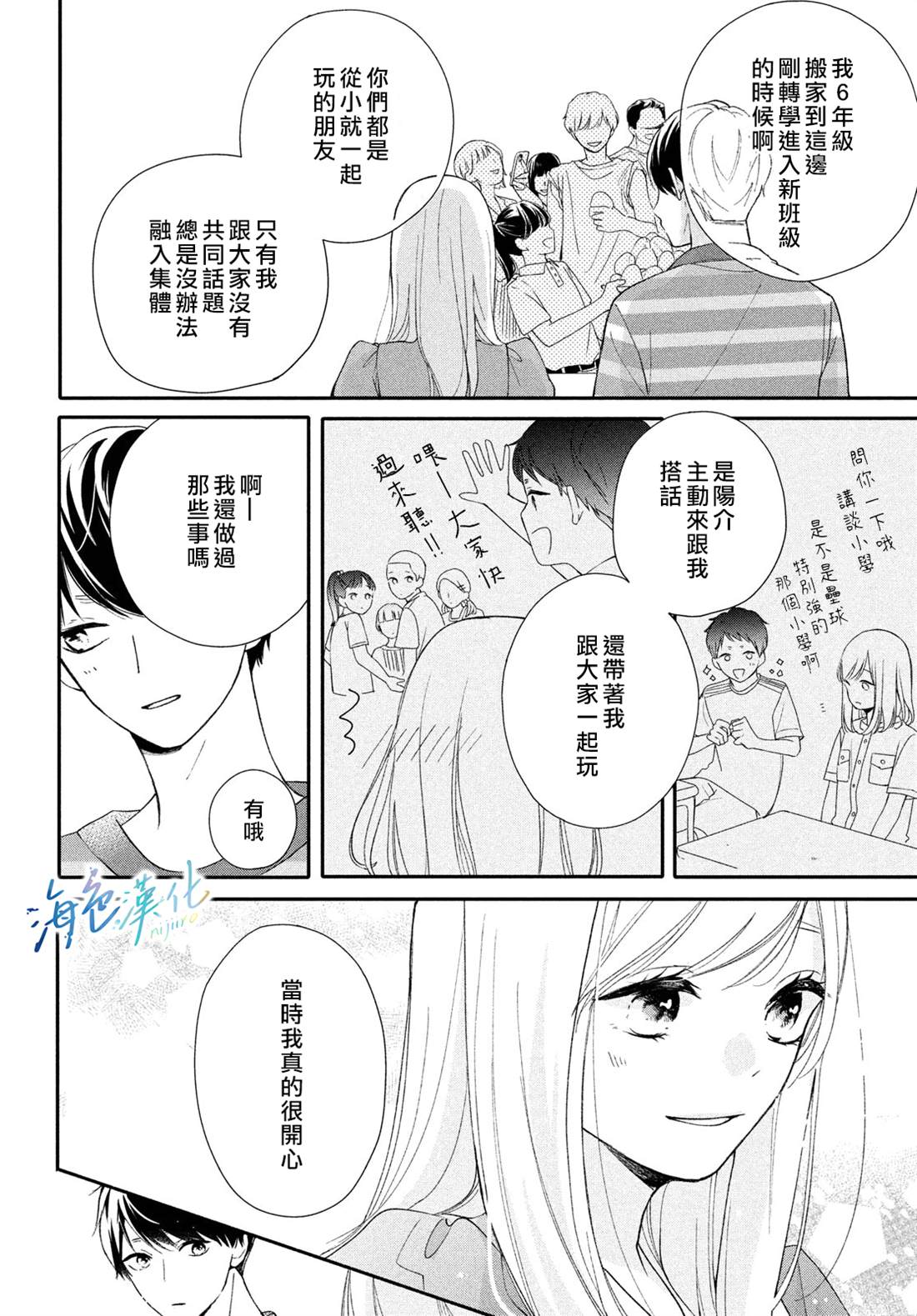 《「好久不见，我喜欢你」》漫画最新章节短篇免费下拉式在线观看章节第【15】张图片