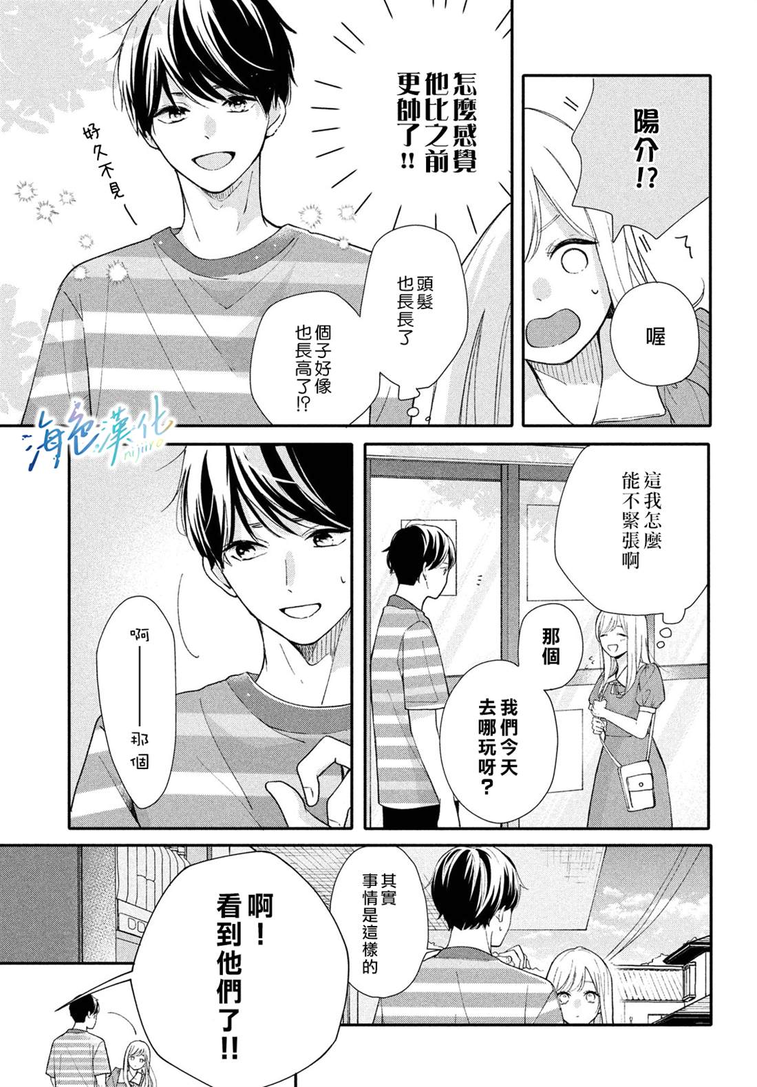 《「好久不见，我喜欢你」》漫画最新章节短篇免费下拉式在线观看章节第【8】张图片