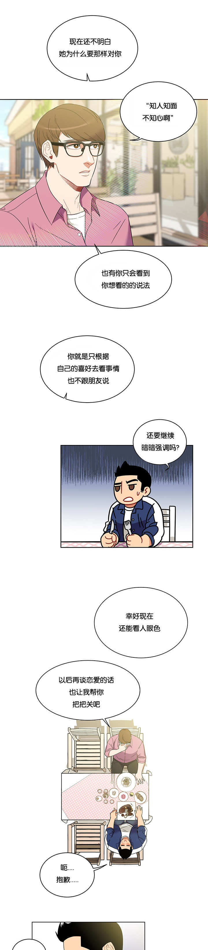 《诅咒纽带》漫画最新章节第56话免费下拉式在线观看章节第【5】张图片