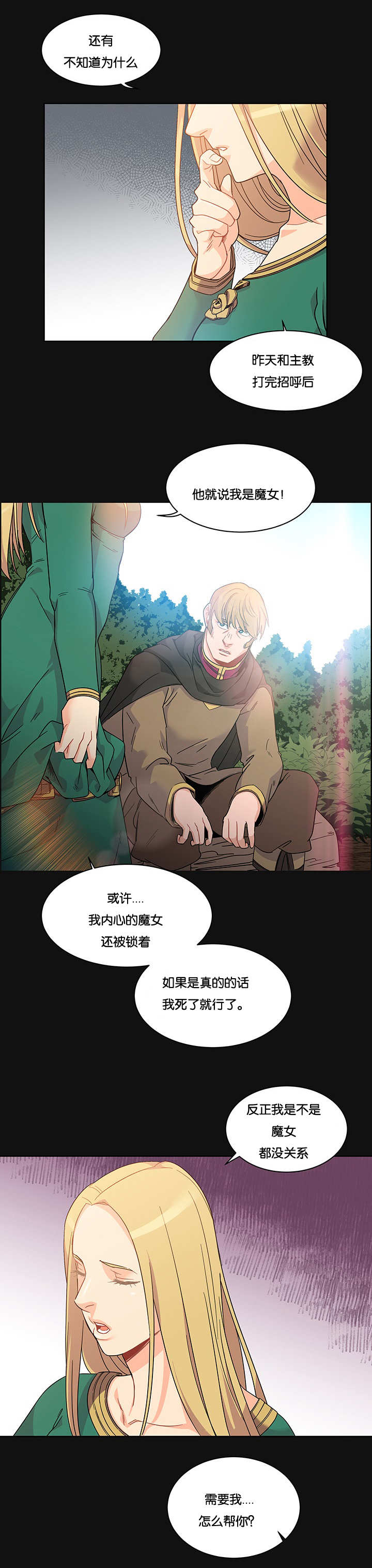 《诅咒纽带》漫画最新章节第26话免费下拉式在线观看章节第【7】张图片