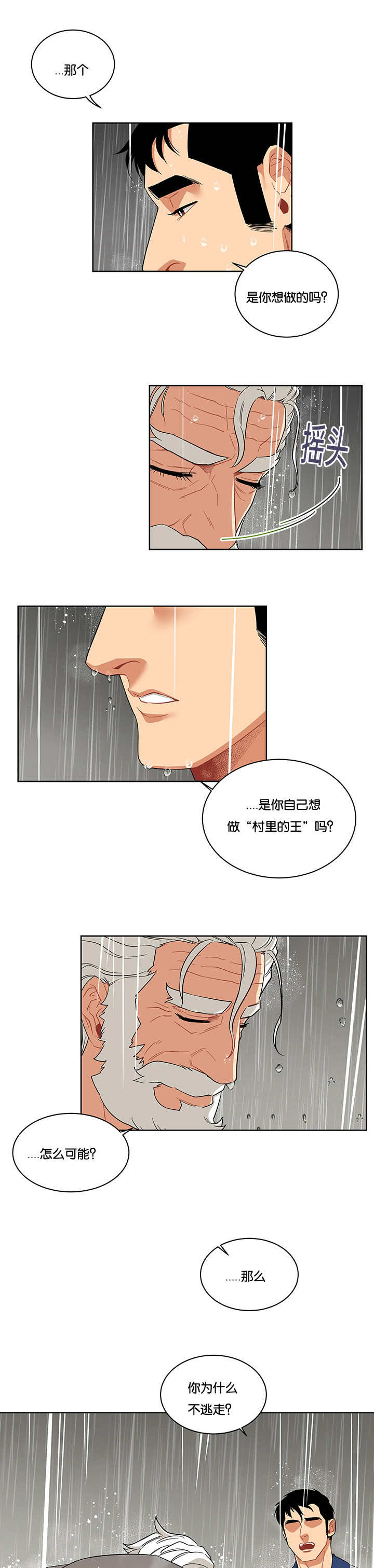 《诅咒纽带》漫画最新章节第59话免费下拉式在线观看章节第【5】张图片