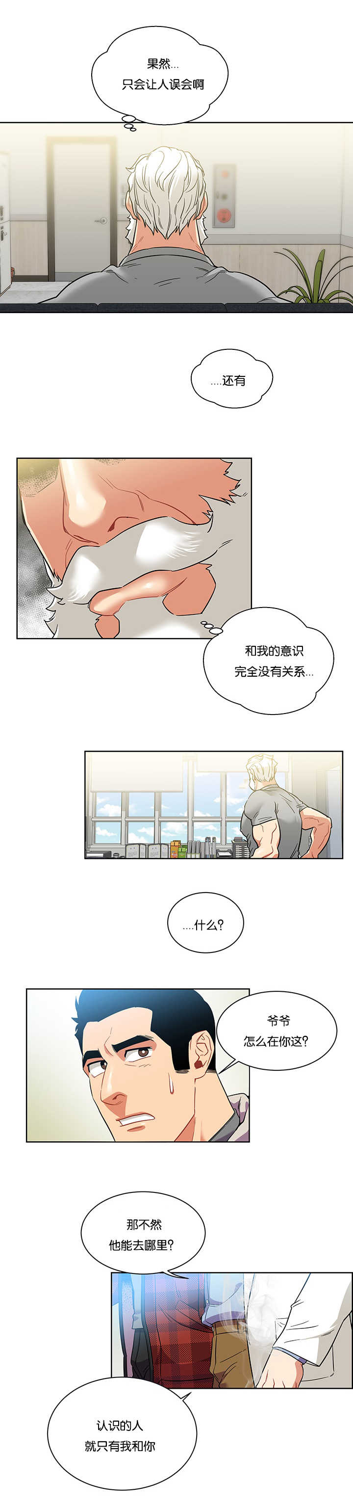 《诅咒纽带》漫画最新章节第63话免费下拉式在线观看章节第【7】张图片