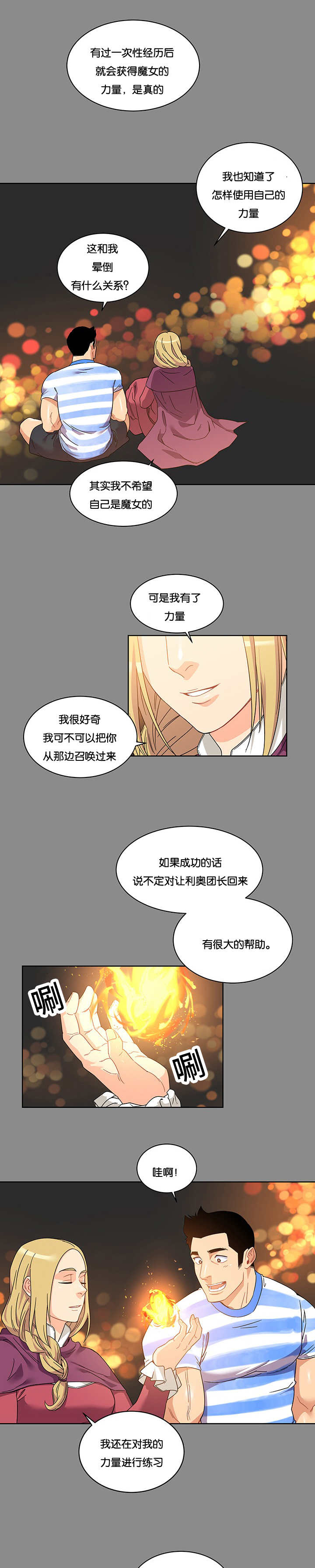 《诅咒纽带》漫画最新章节第38话免费下拉式在线观看章节第【7】张图片