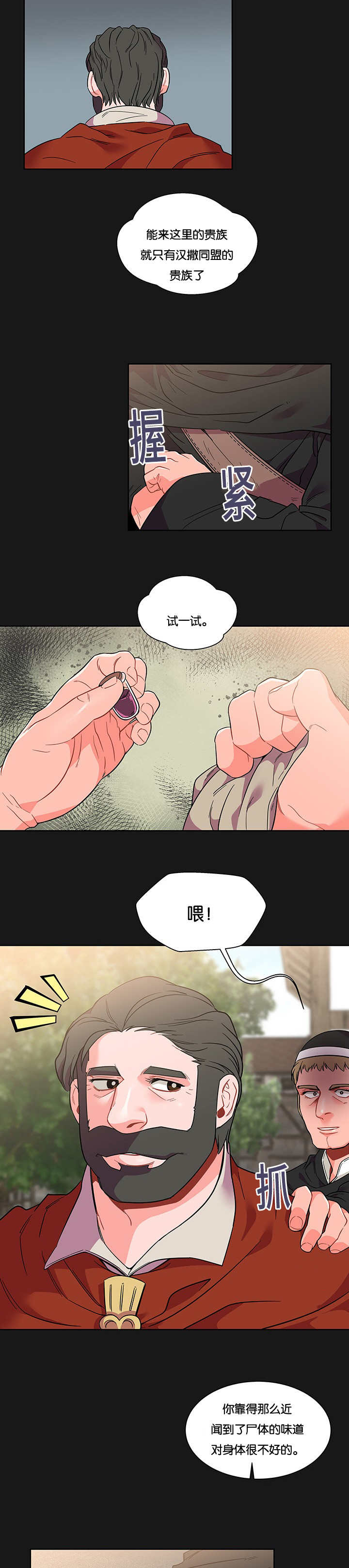 《诅咒纽带》漫画最新章节第53话免费下拉式在线观看章节第【3】张图片