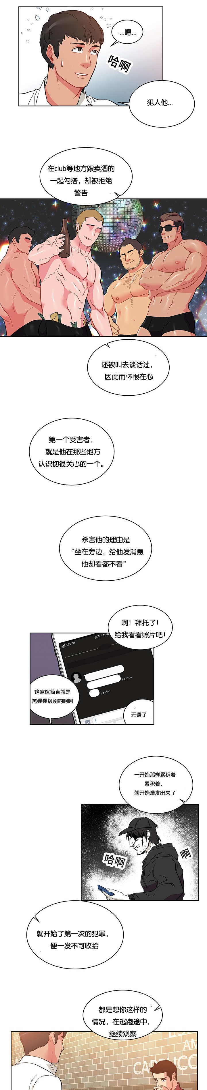 《诅咒纽带》漫画最新章节第46话免费下拉式在线观看章节第【3】张图片