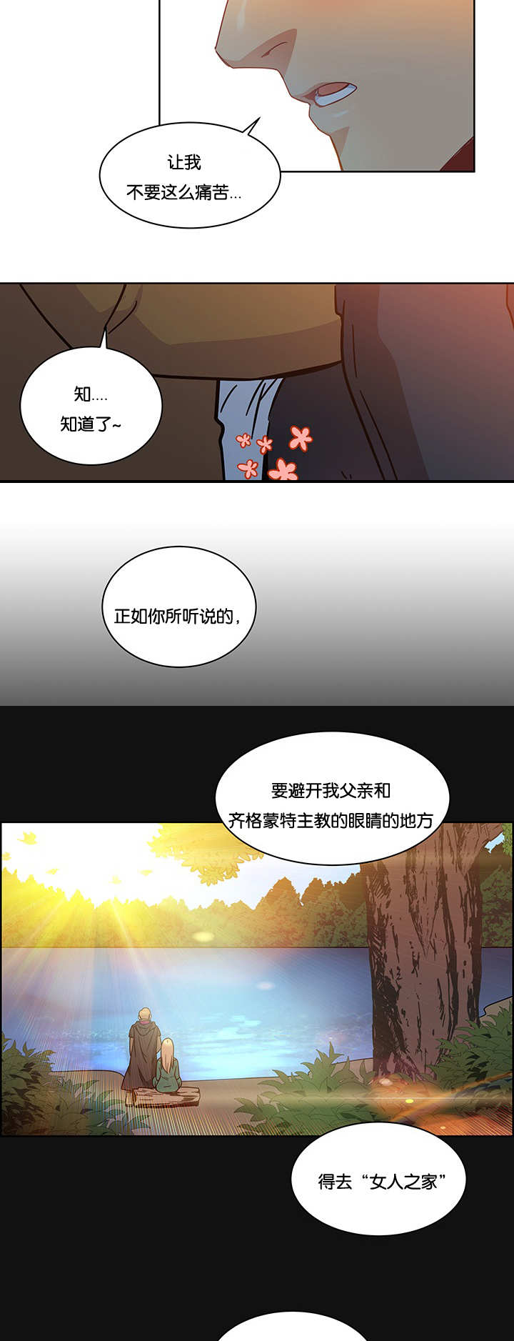 《诅咒纽带》漫画最新章节第25话免费下拉式在线观看章节第【9】张图片