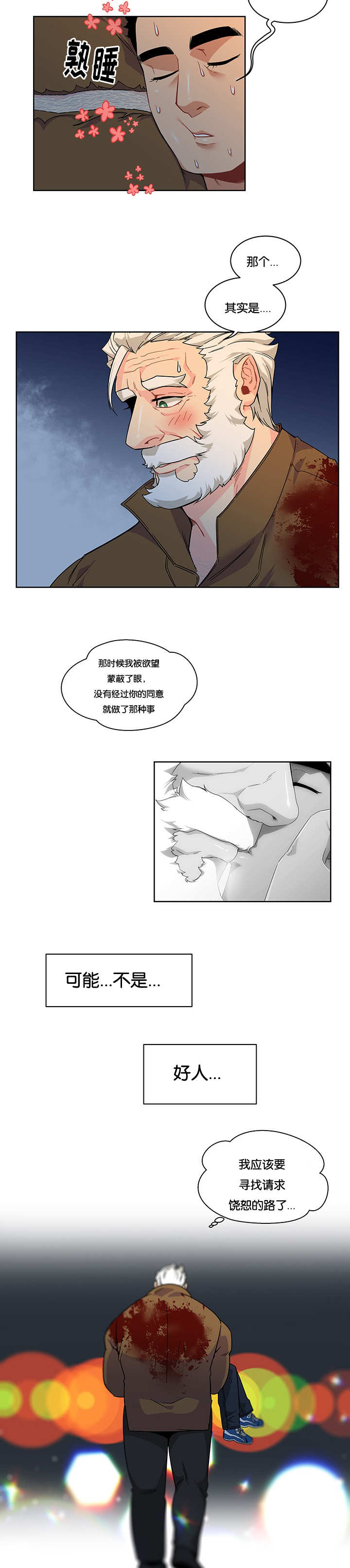 《诅咒纽带》漫画最新章节第24话免费下拉式在线观看章节第【3】张图片