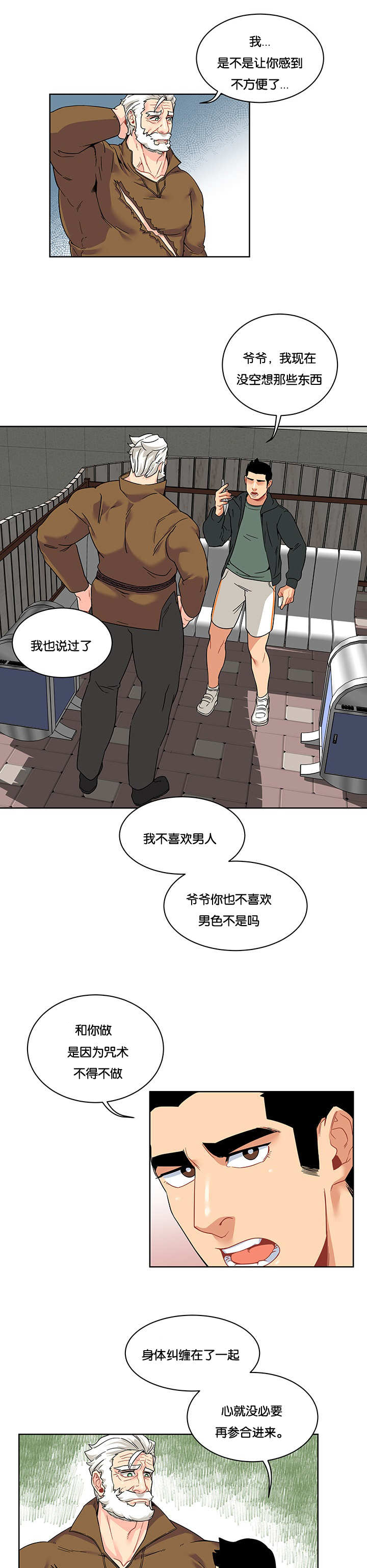 《诅咒纽带》漫画最新章节第33话免费下拉式在线观看章节第【13】张图片