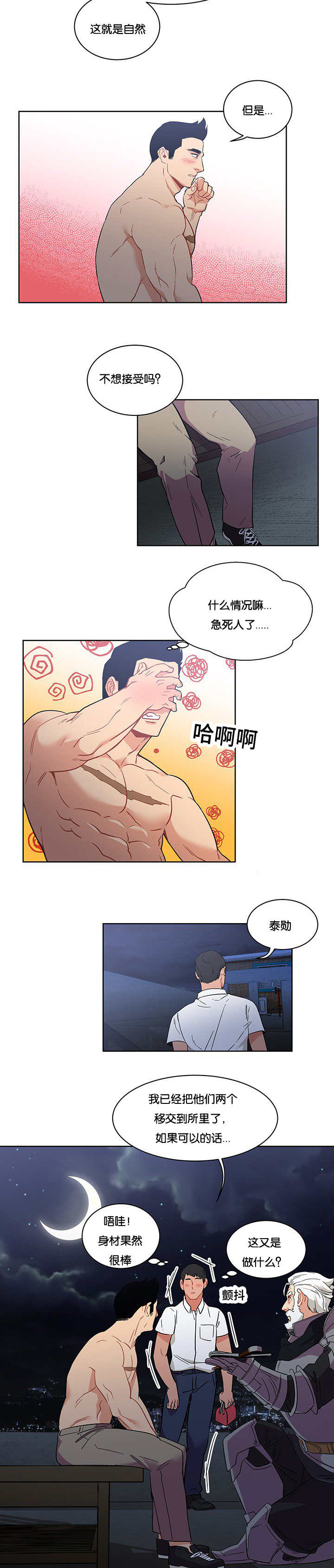 《诅咒纽带》漫画最新章节第50话免费下拉式在线观看章节第【3】张图片