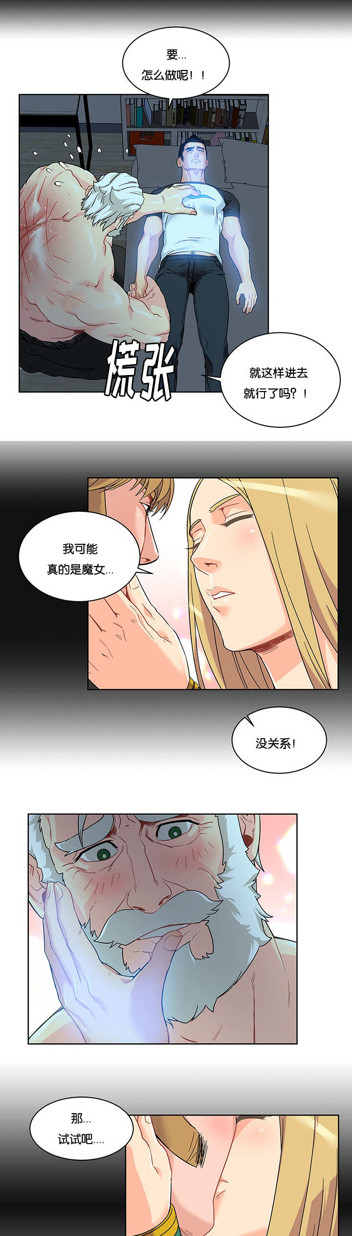 《诅咒纽带》漫画最新章节第26话免费下拉式在线观看章节第【13】张图片