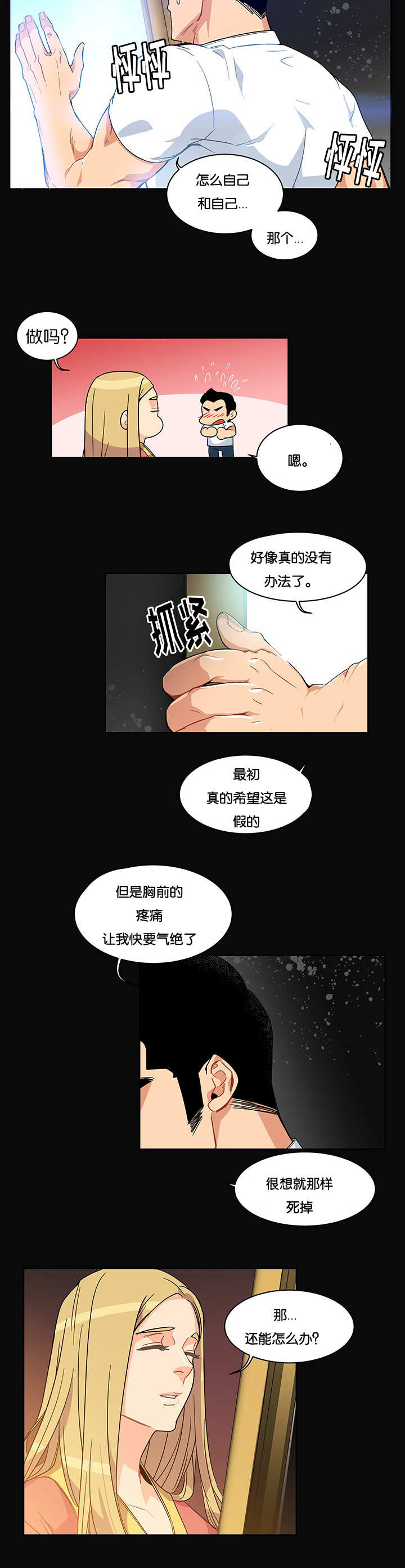 《诅咒纽带》漫画最新章节第11话免费下拉式在线观看章节第【9】张图片