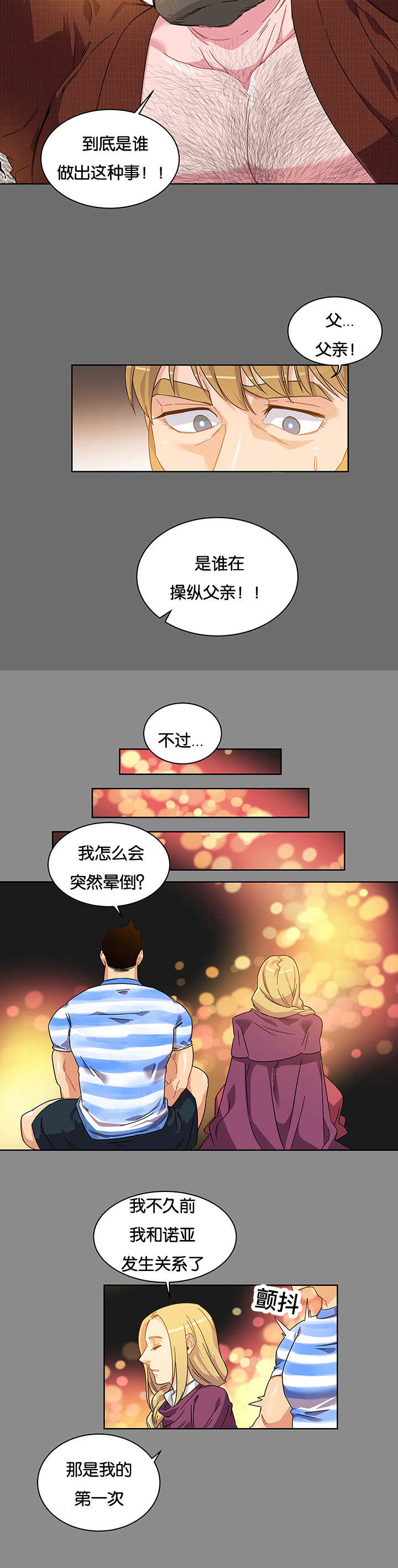 《诅咒纽带》漫画最新章节第38话免费下拉式在线观看章节第【5】张图片