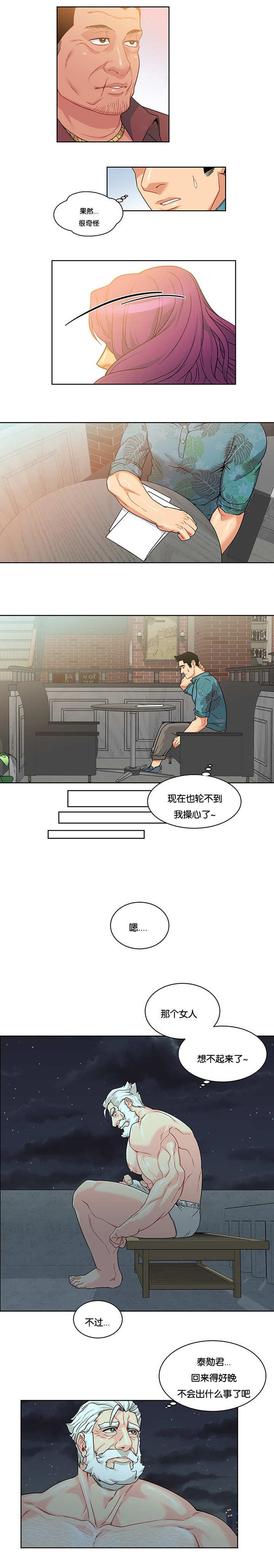 《诅咒纽带》漫画最新章节第29话免费下拉式在线观看章节第【7】张图片