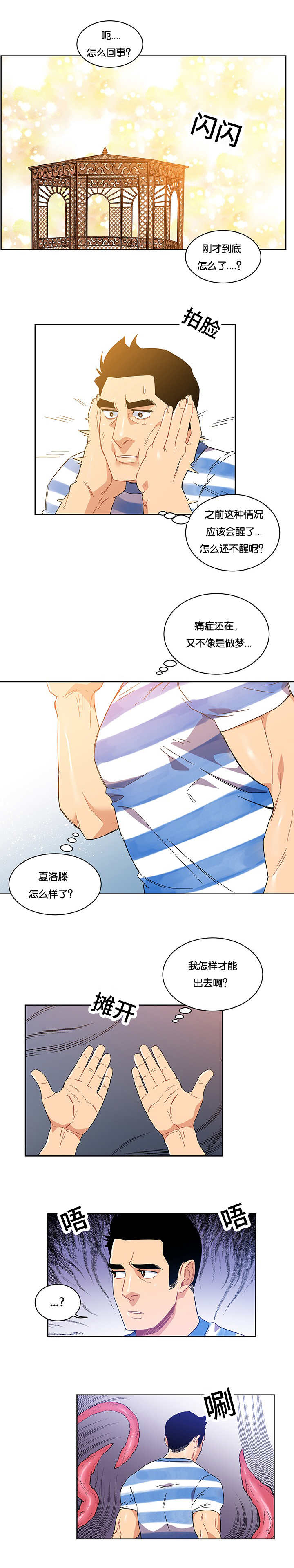 《诅咒纽带》漫画最新章节第39话免费下拉式在线观看章节第【1】张图片