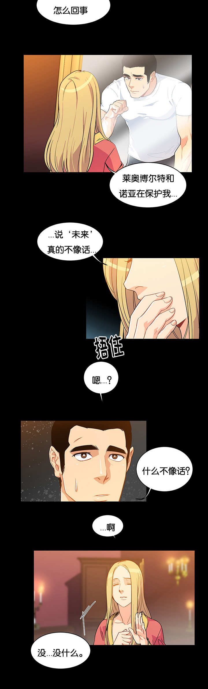 《诅咒纽带》漫画最新章节第11话免费下拉式在线观看章节第【3】张图片