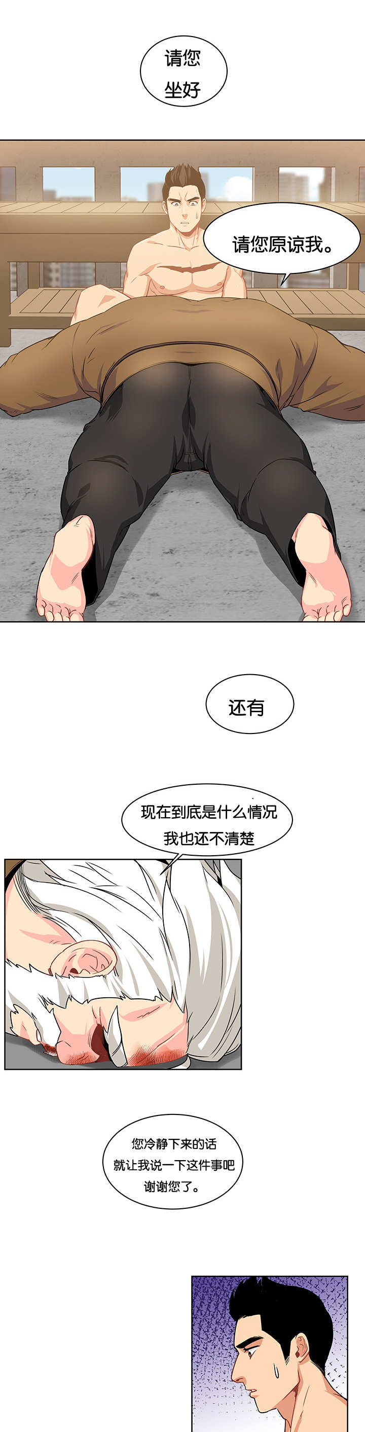 《诅咒纽带》漫画最新章节第6话免费下拉式在线观看章节第【1】张图片