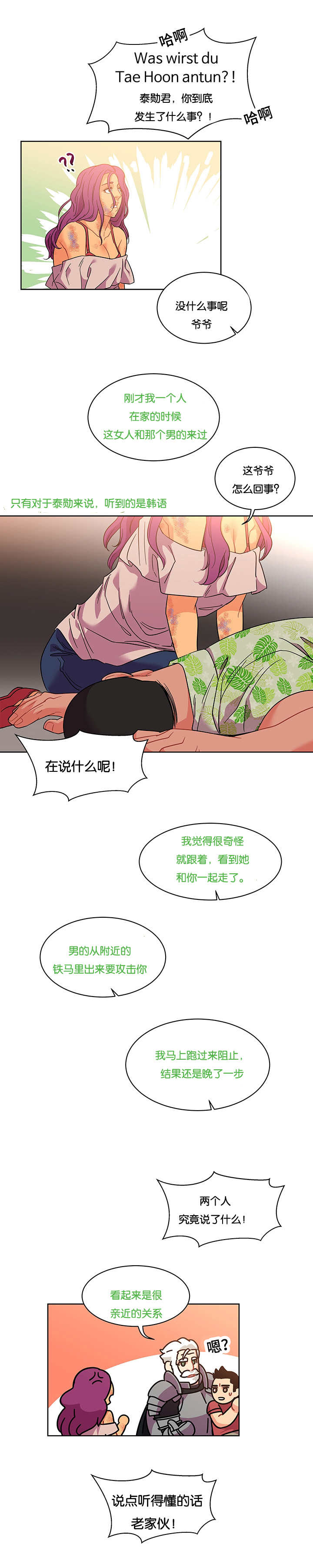 《诅咒纽带》漫画最新章节第49话免费下拉式在线观看章节第【3】张图片