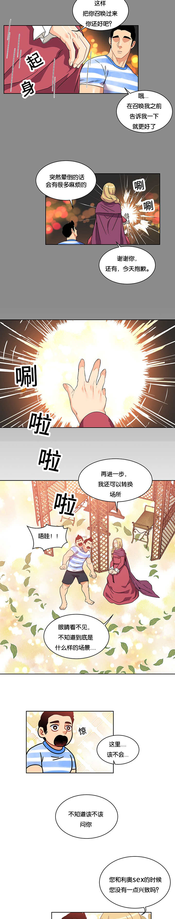 《诅咒纽带》漫画最新章节第38话免费下拉式在线观看章节第【9】张图片