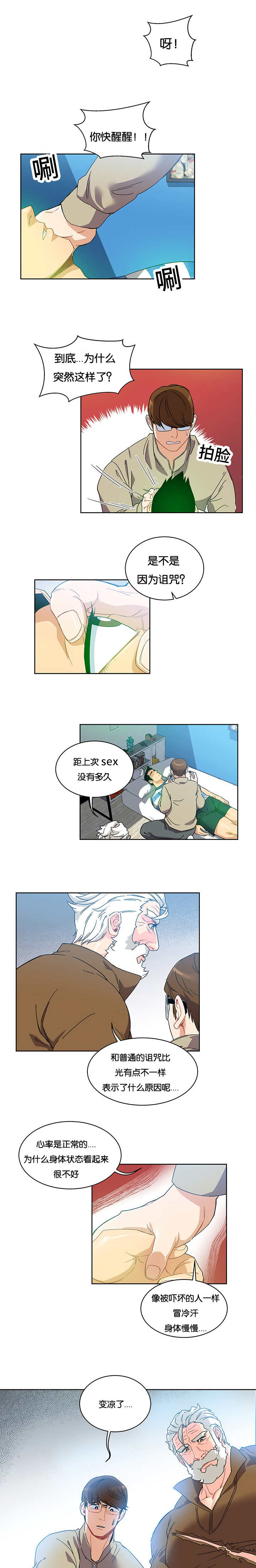 《诅咒纽带》漫画最新章节第39话免费下拉式在线观看章节第【3】张图片