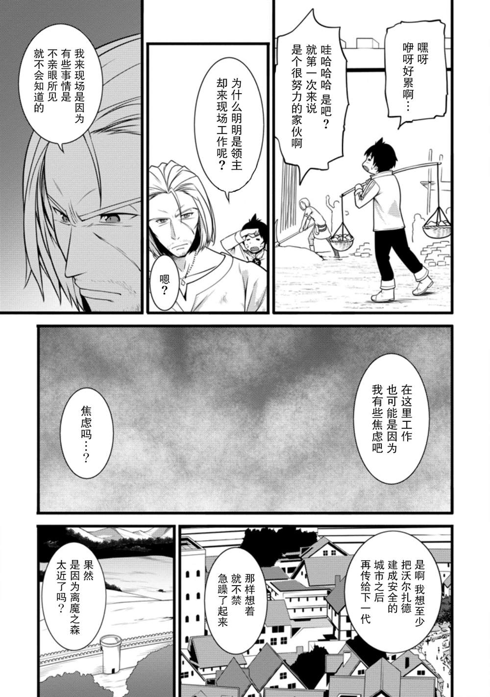 《从废柴判定开始的魔术士人生》漫画最新章节第8话免费下拉式在线观看章节第【5】张图片