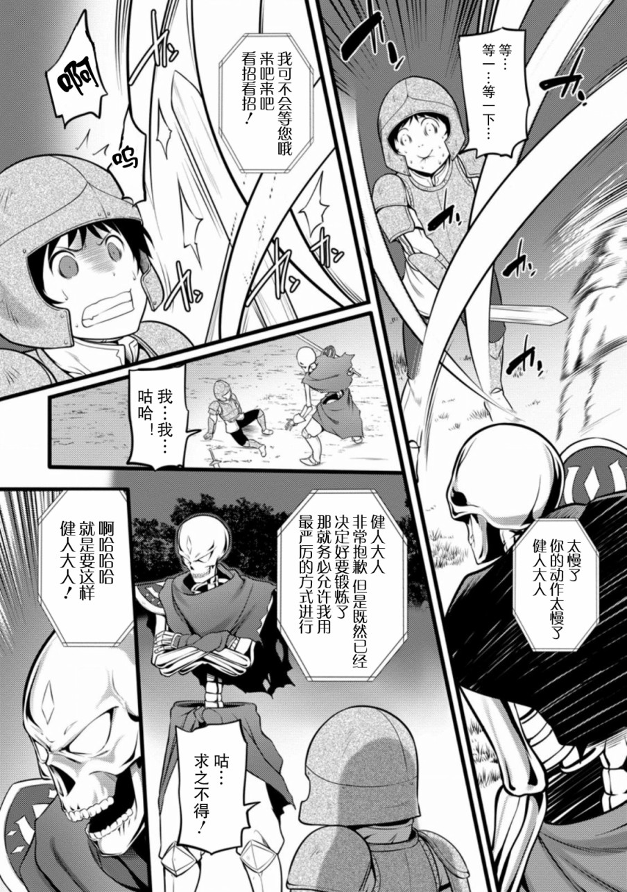 《从废柴判定开始的魔术士人生》漫画最新章节第7话免费下拉式在线观看章节第【21】张图片