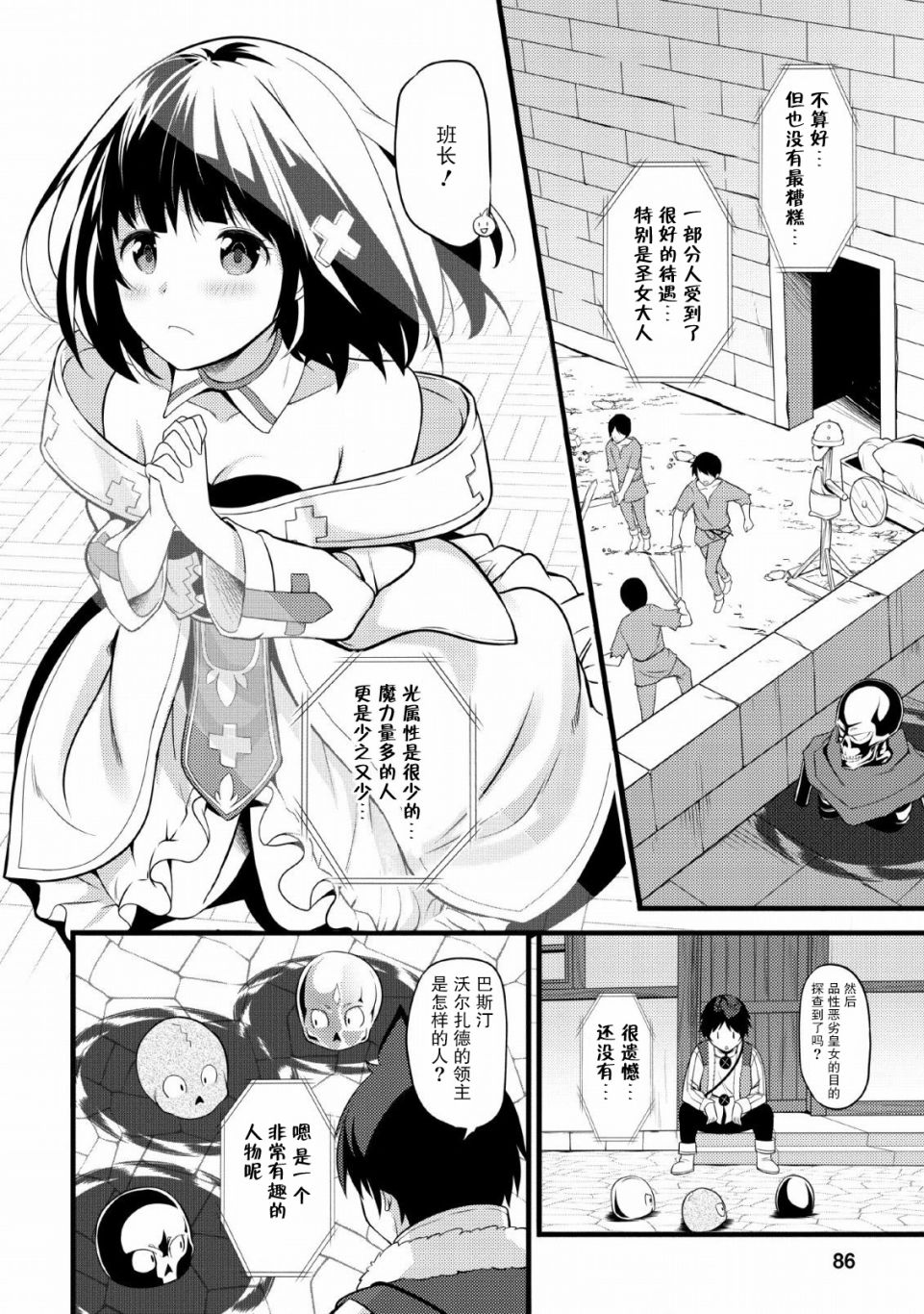 《从废柴判定开始的魔术士人生》漫画最新章节第3话免费下拉式在线观看章节第【24】张图片