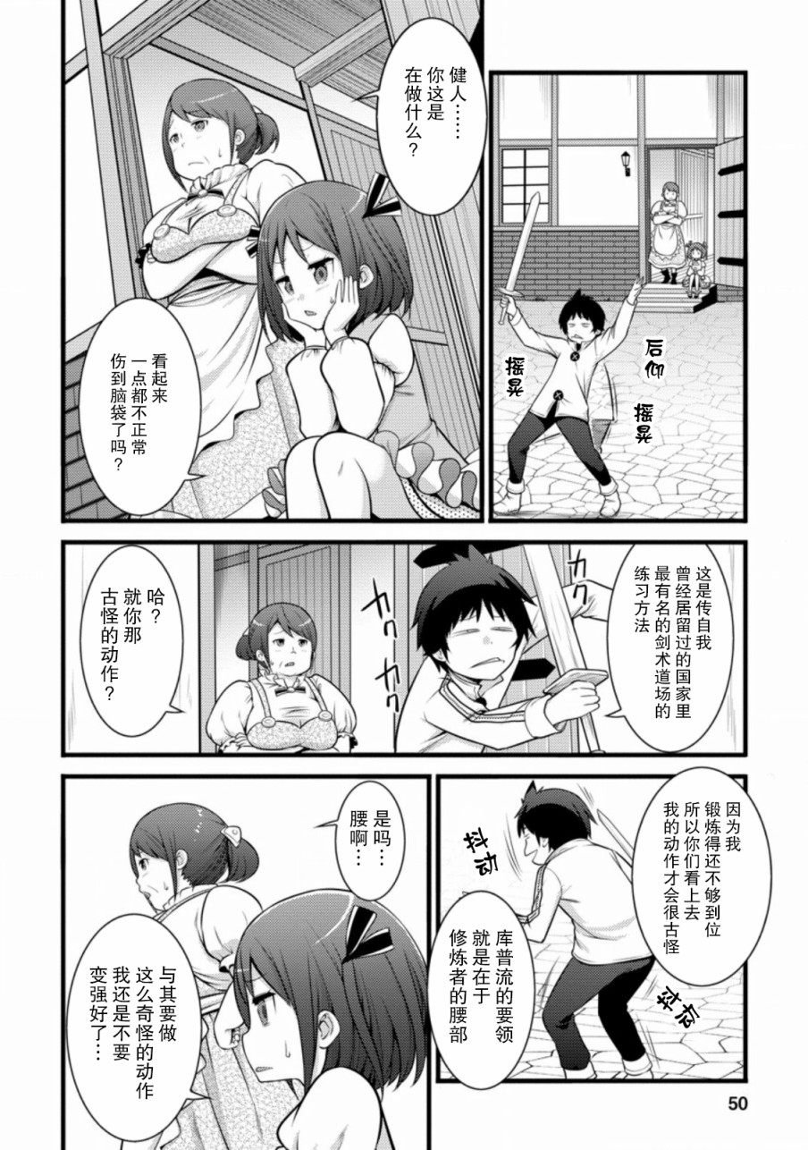 《从废柴判定开始的魔术士人生》漫画最新章节第7话免费下拉式在线观看章节第【18】张图片