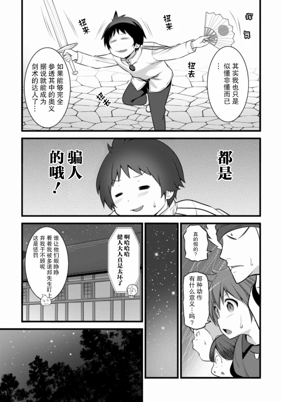 《从废柴判定开始的魔术士人生》漫画最新章节第7话免费下拉式在线观看章节第【19】张图片