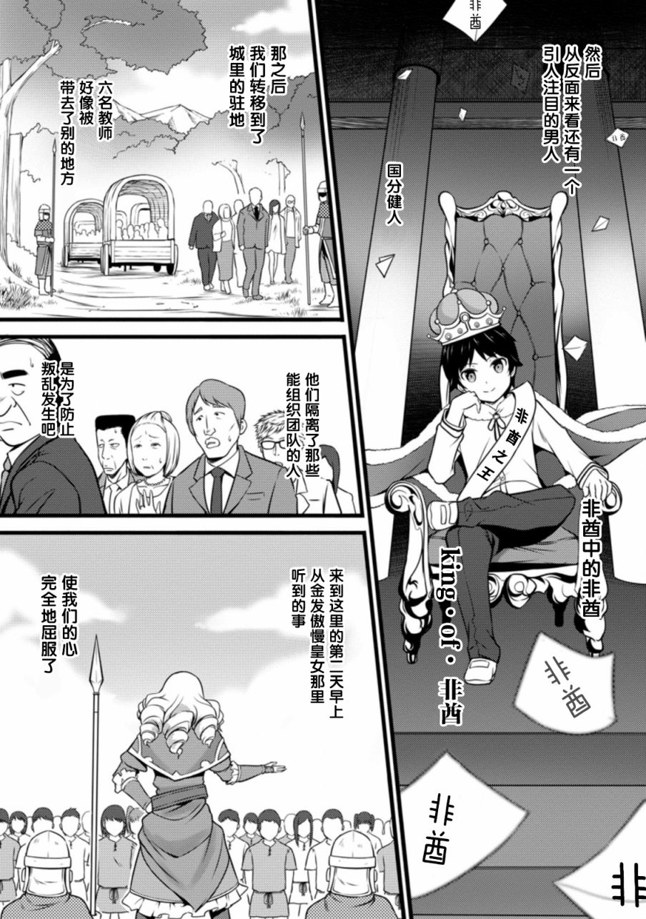 《从废柴判定开始的魔术士人生》漫画最新章节第11话免费下拉式在线观看章节第【25】张图片