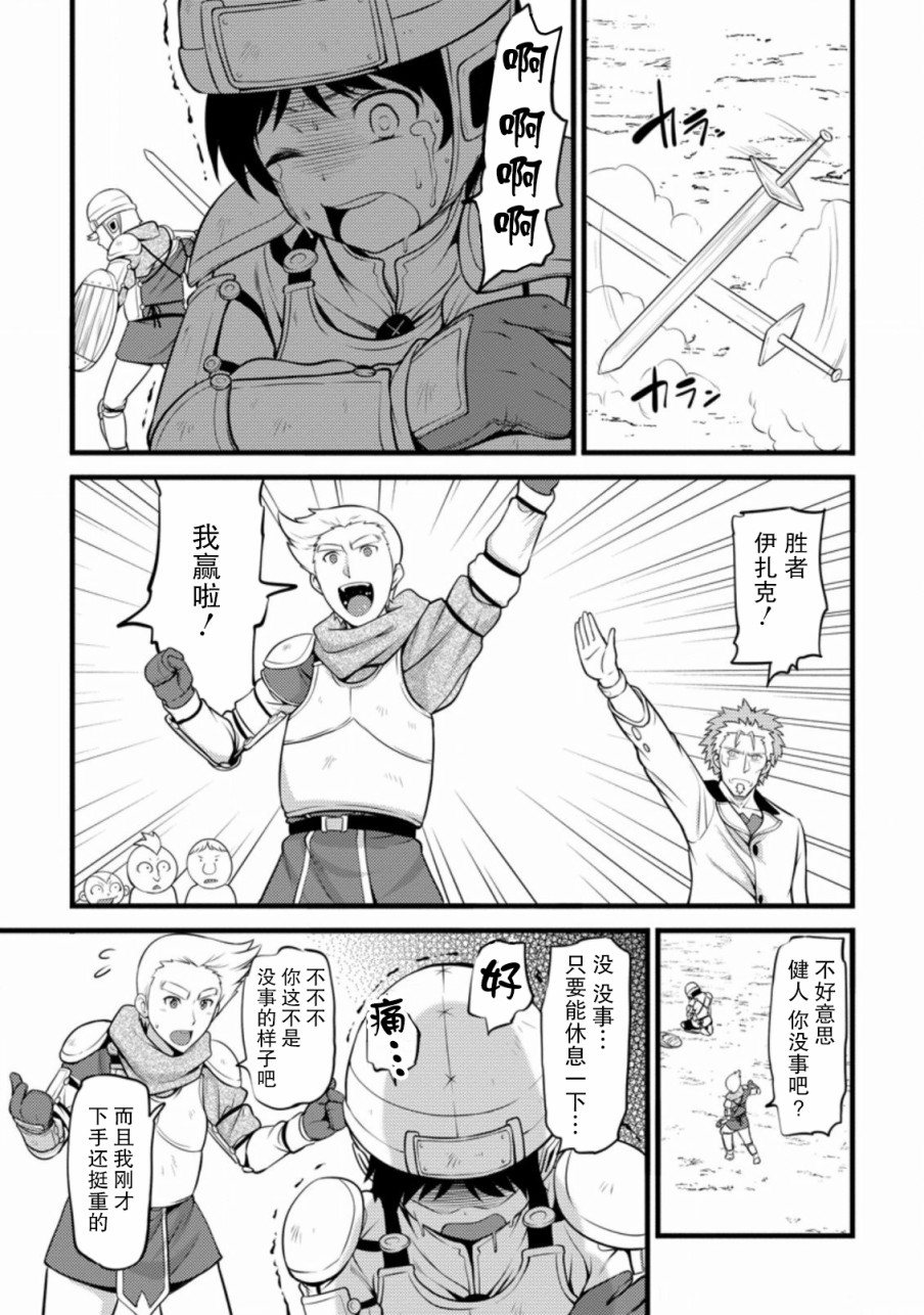 《从废柴判定开始的魔术士人生》漫画最新章节第7话免费下拉式在线观看章节第【9】张图片