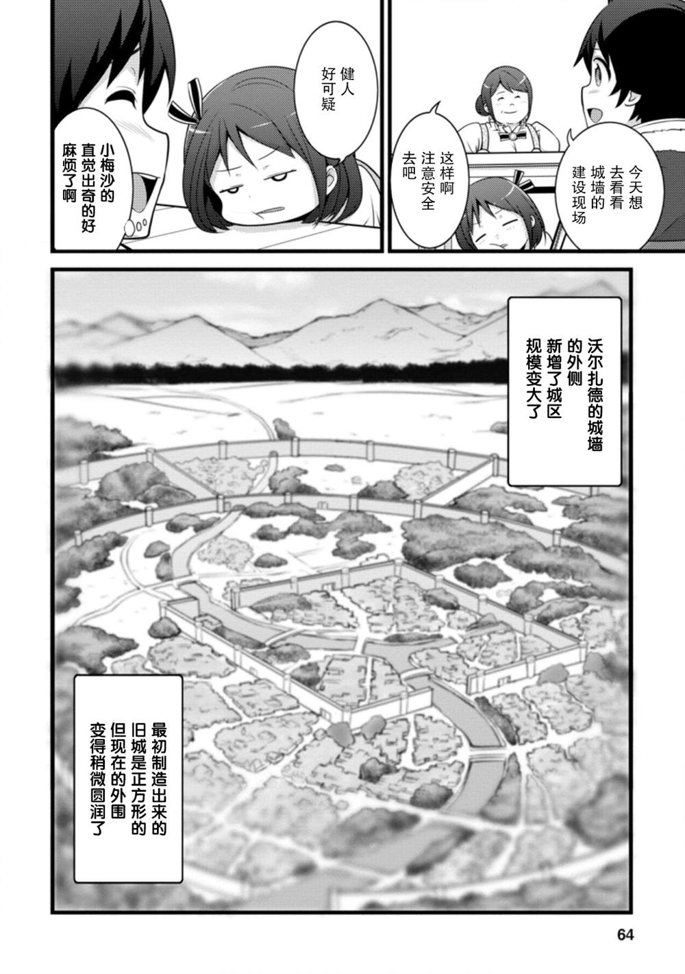 《从废柴判定开始的魔术士人生》漫画最新章节第8话免费下拉式在线观看章节第【2】张图片