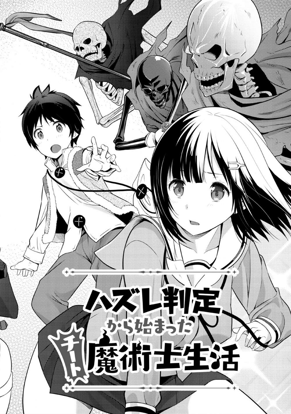 《从废柴判定开始的魔术士人生》漫画最新章节第1话免费下拉式在线观看章节第【3】张图片