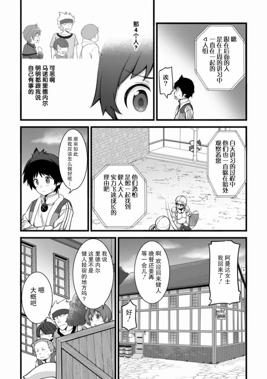《从废柴判定开始的魔术士人生》漫画最新章节第7话免费下拉式在线观看章节第【14】张图片