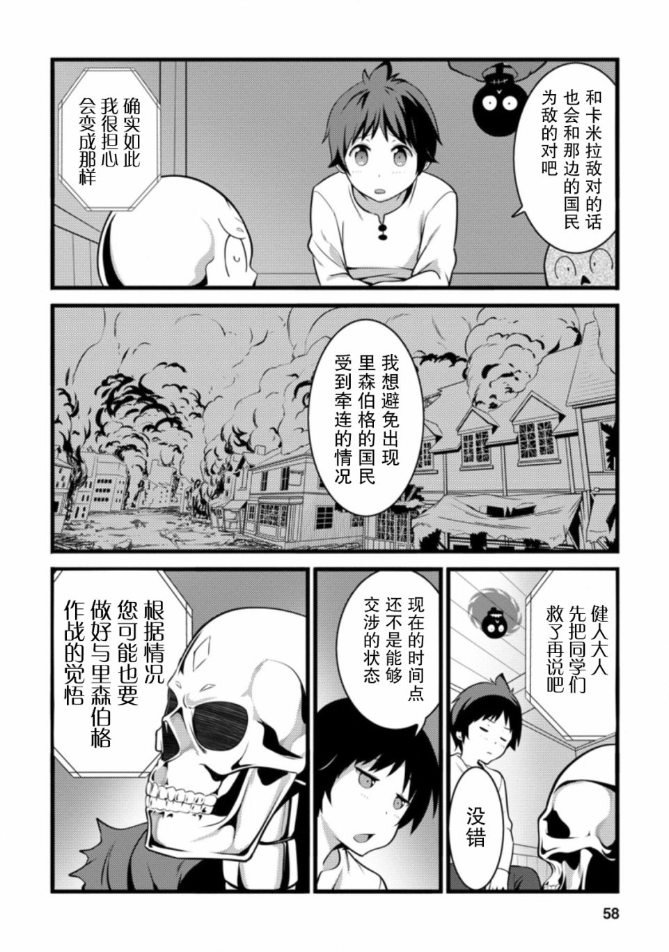 《从废柴判定开始的魔术士人生》漫画最新章节第12话免费下拉式在线观看章节第【26】张图片