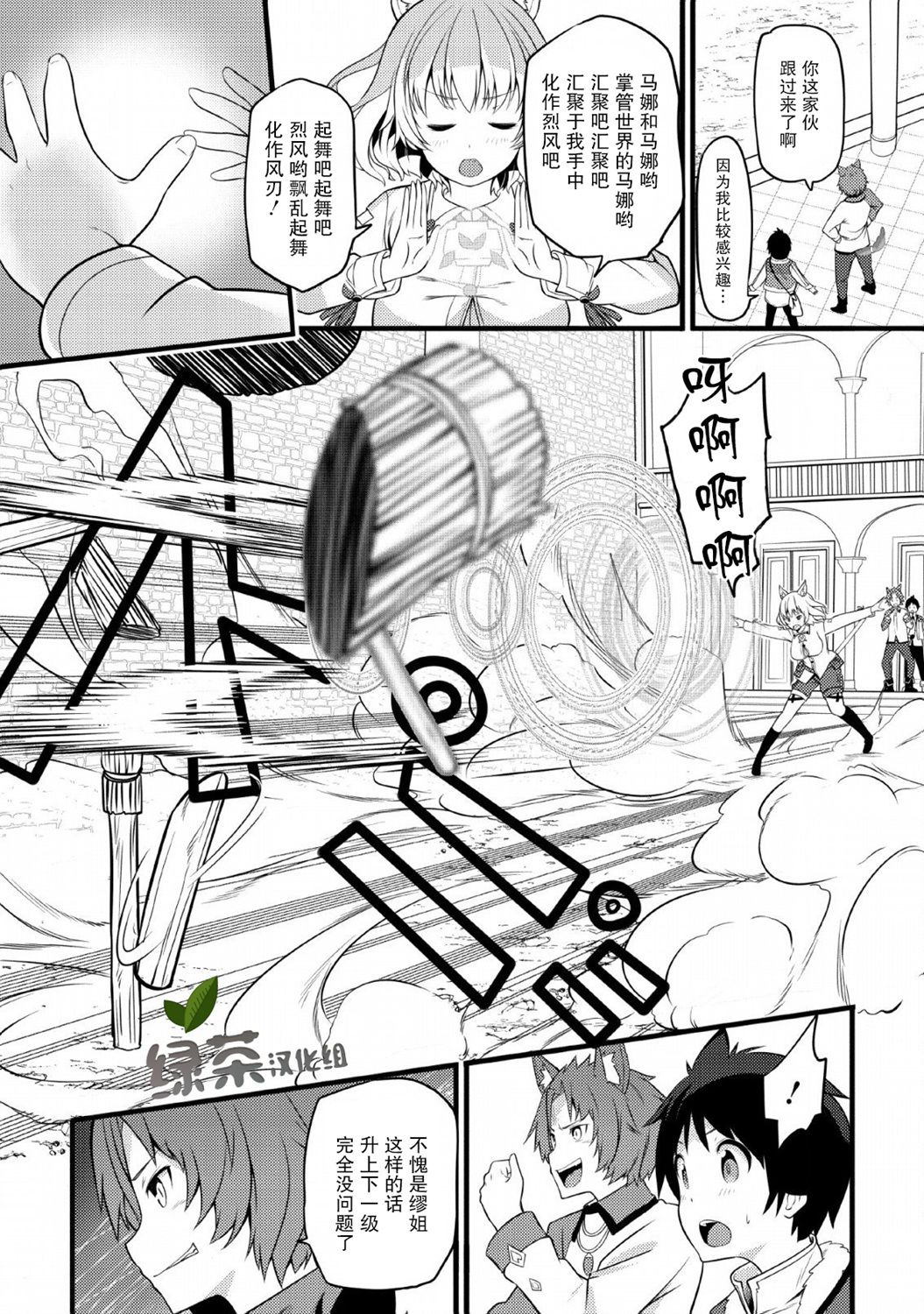 《从废柴判定开始的魔术士人生》漫画最新章节第4话免费下拉式在线观看章节第【22】张图片