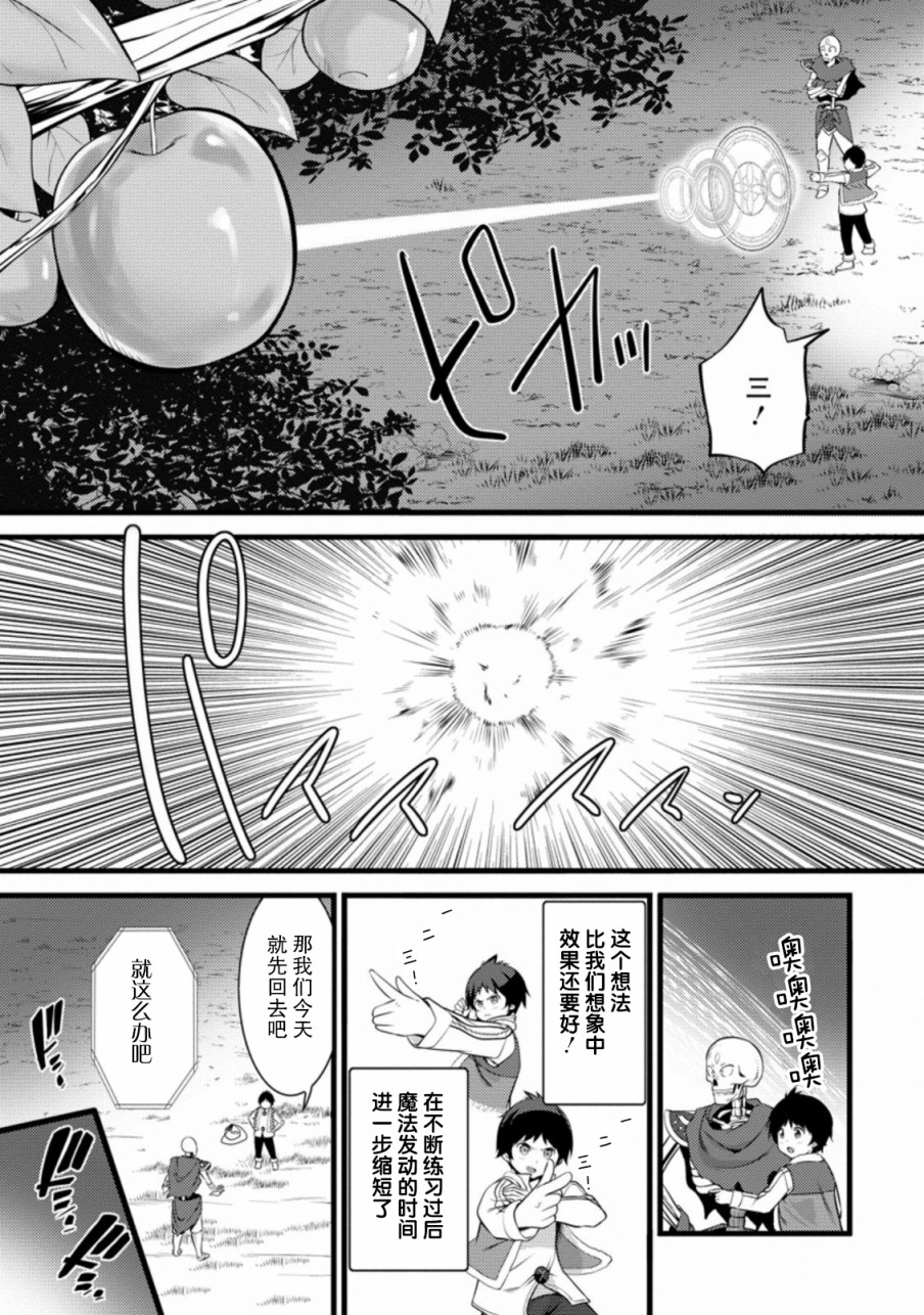 《从废柴判定开始的魔术士人生》漫画最新章节第7话免费下拉式在线观看章节第【25】张图片