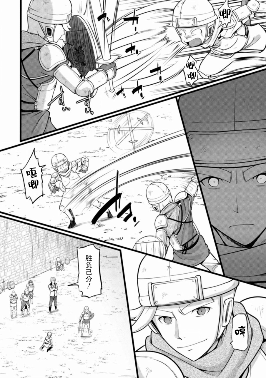 《从废柴判定开始的魔术士人生》漫画最新章节第7话免费下拉式在线观看章节第【2】张图片