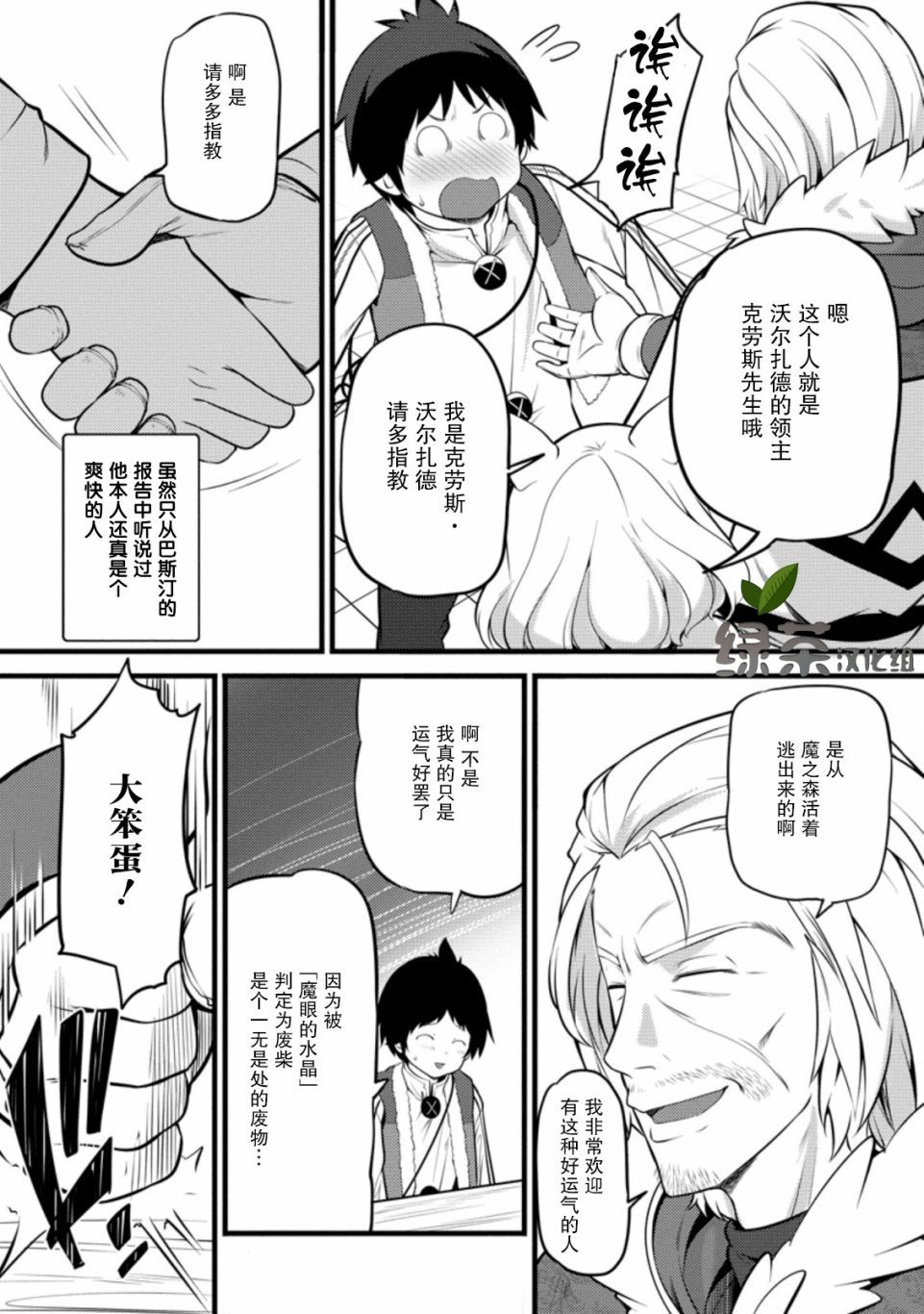 《从废柴判定开始的魔术士人生》漫画最新章节第5话免费下拉式在线观看章节第【6】张图片