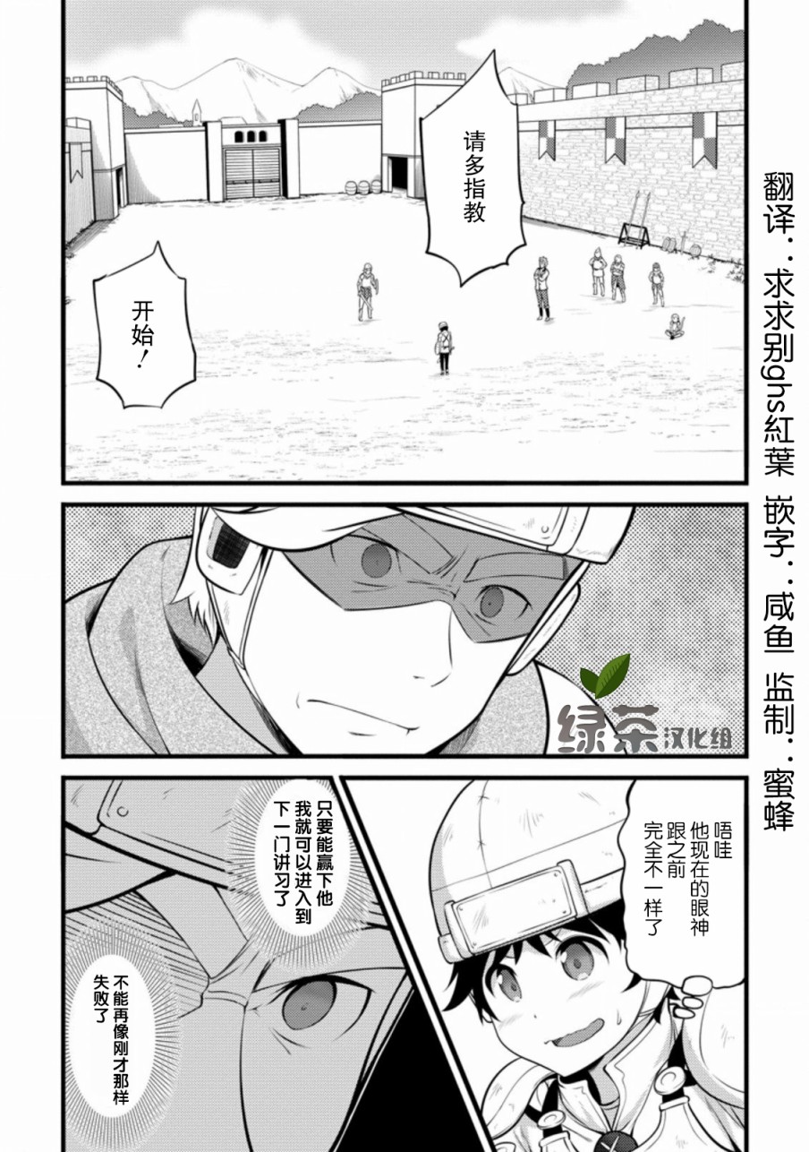 《从废柴判定开始的魔术士人生》漫画最新章节第7话免费下拉式在线观看章节第【5】张图片