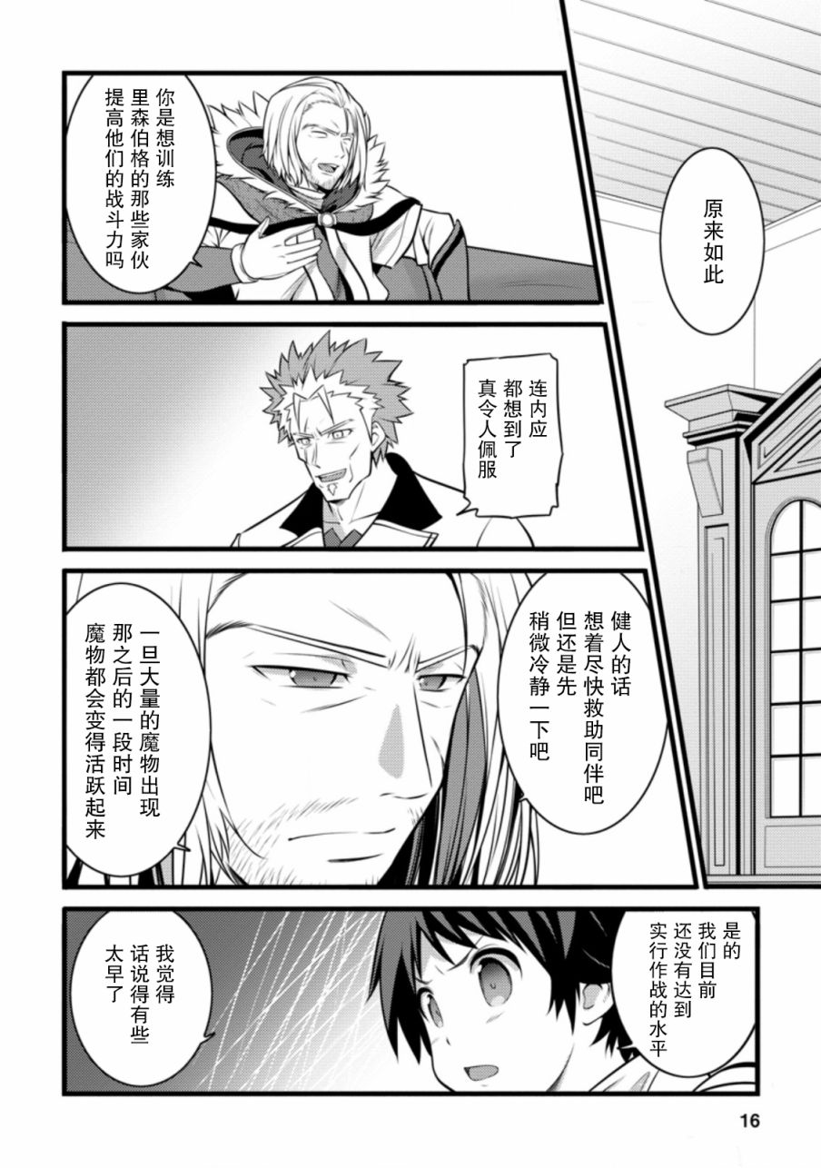 《从废柴判定开始的魔术士人生》漫画最新章节第11话免费下拉式在线观看章节第【14】张图片