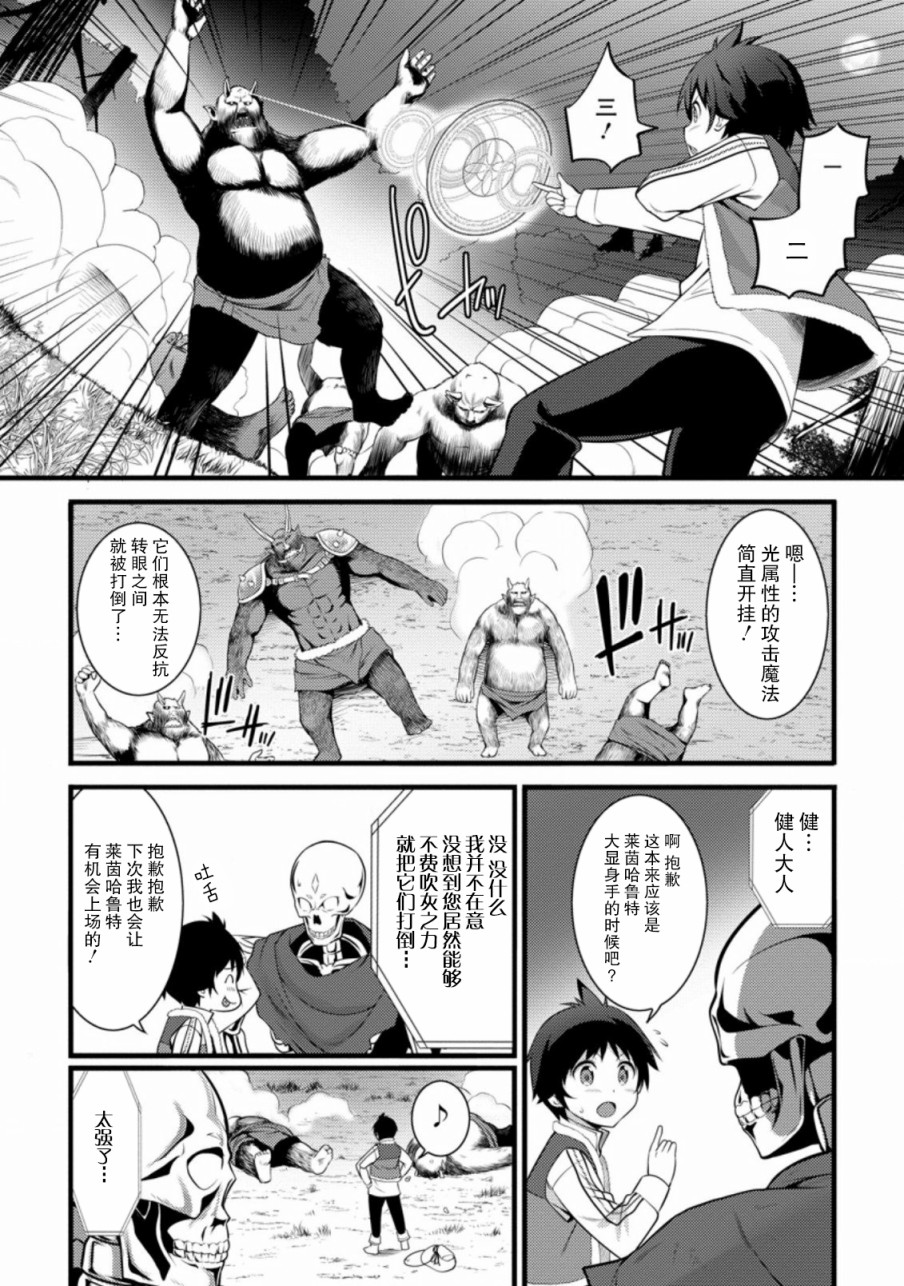 《从废柴判定开始的魔术士人生》漫画最新章节第7话免费下拉式在线观看章节第【30】张图片