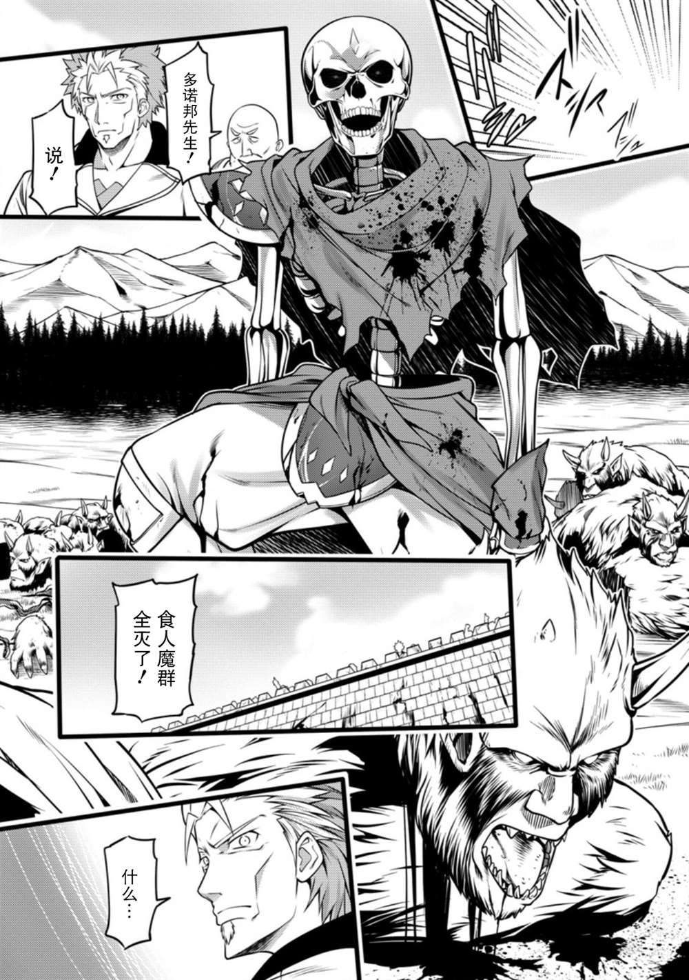 《从废柴判定开始的魔术士人生》漫画最新章节第10话免费下拉式在线观看章节第【29】张图片