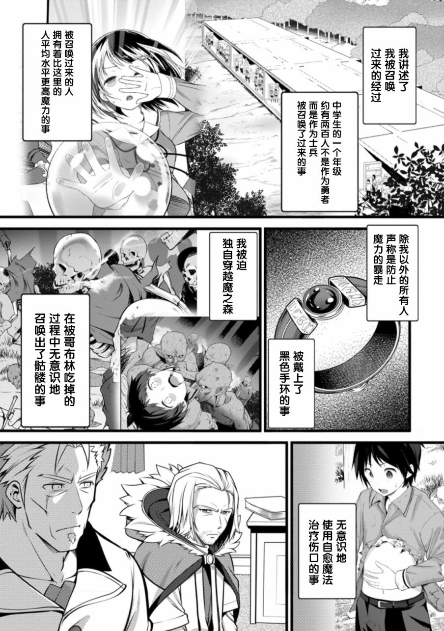 《从废柴判定开始的魔术士人生》漫画最新章节第11话免费下拉式在线观看章节第【5】张图片