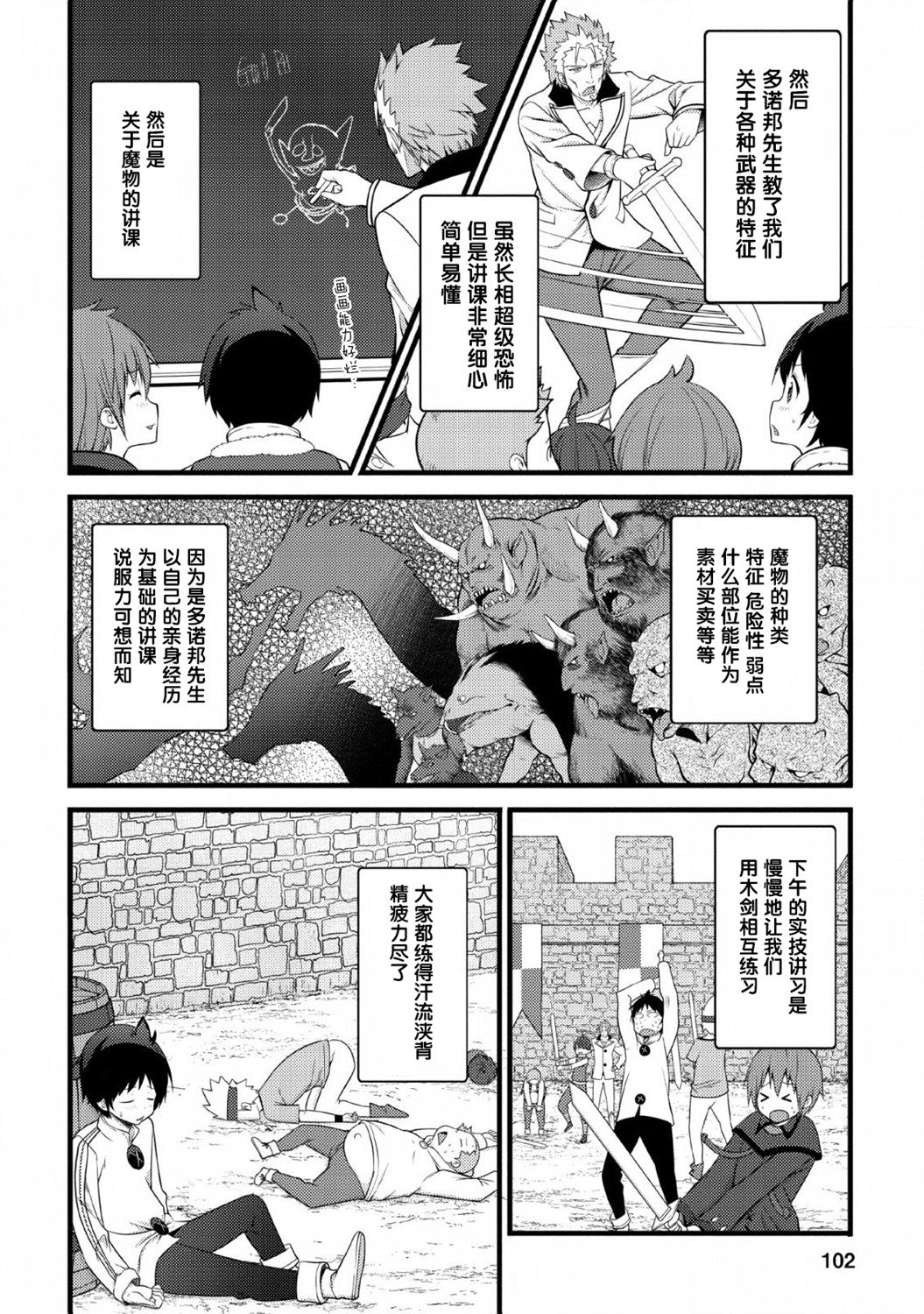 《从废柴判定开始的魔术士人生》漫画最新章节第4话免费下拉式在线观看章节第【10】张图片